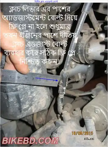 ক্লাচ এডজাস্ট বোল্ট